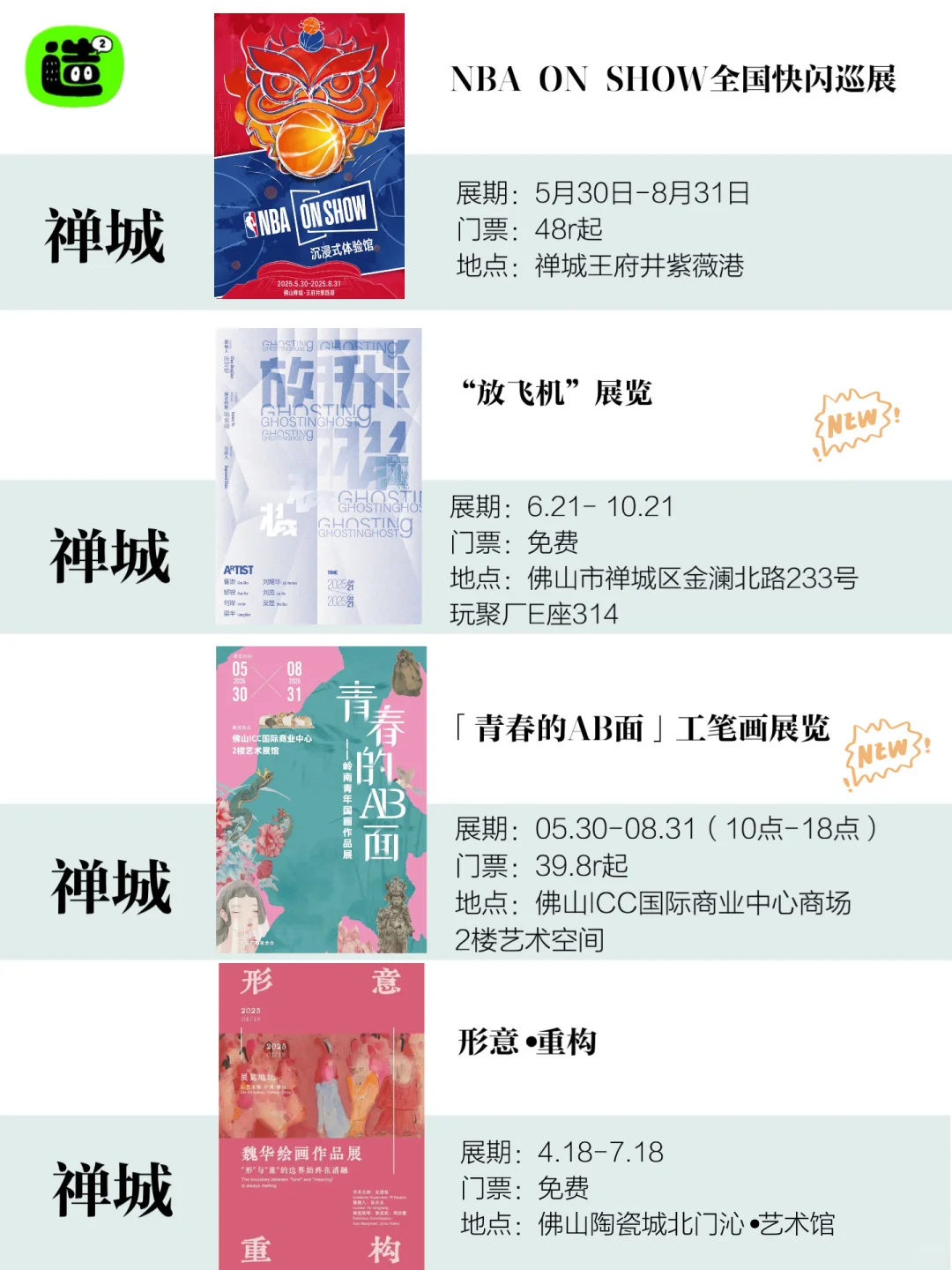 佛山7月展览攻略!共26个!超多免费新展!