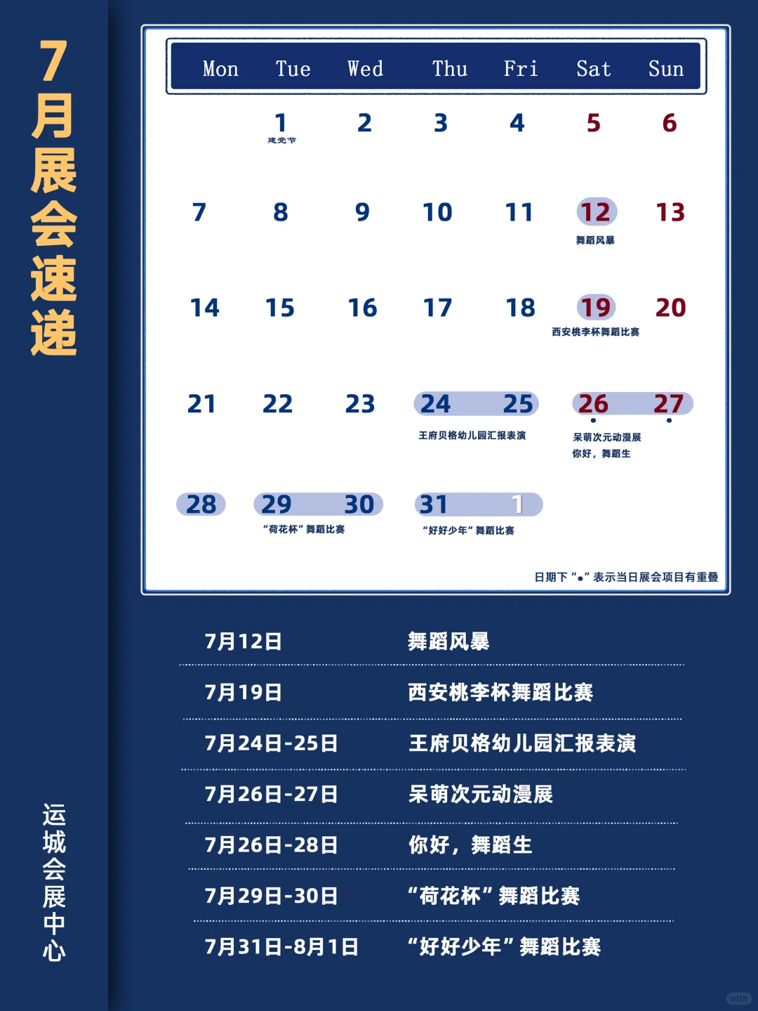 ?7月展会排期！100+场展会收藏这篇就够