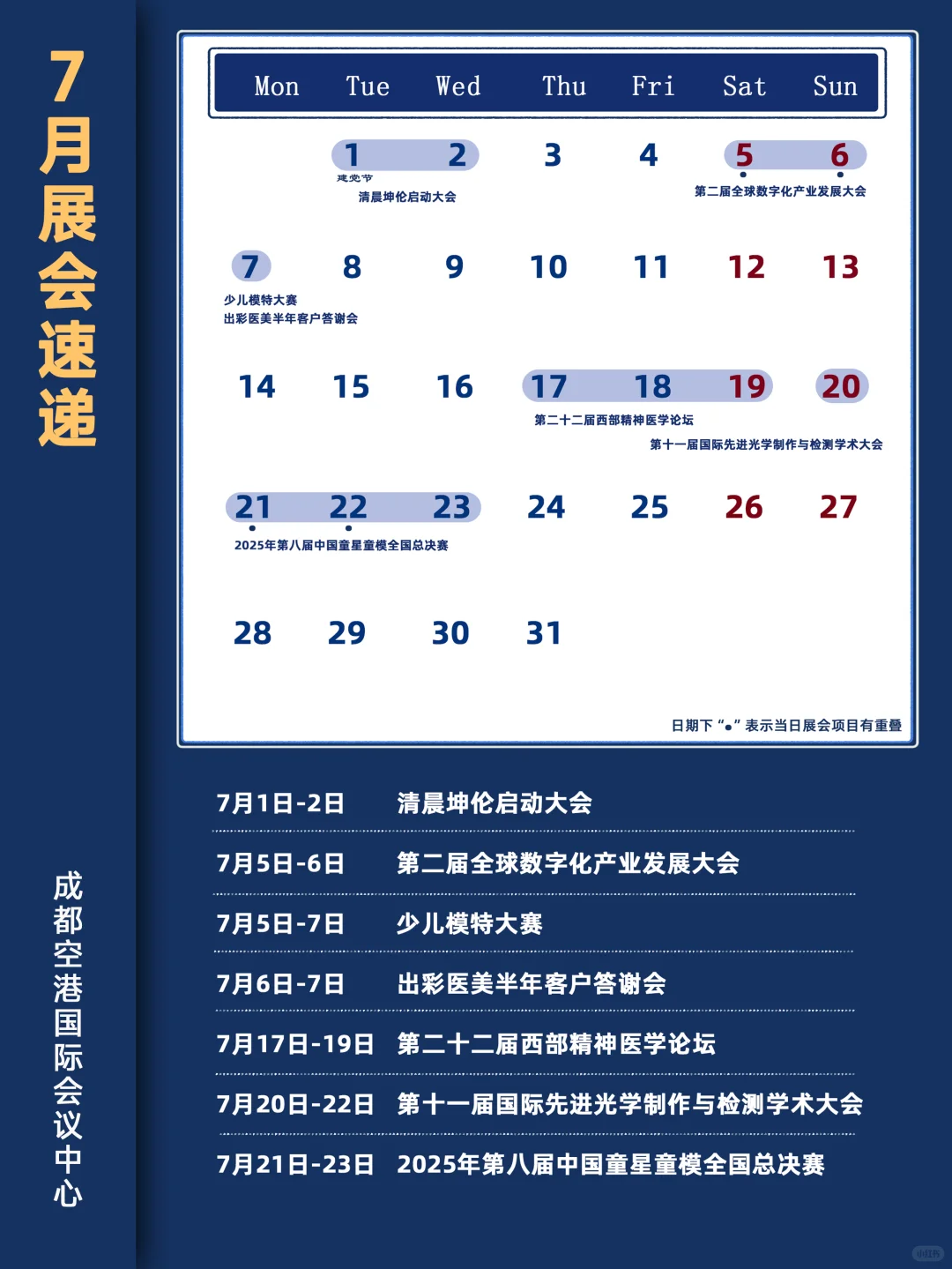 ?7月展会排期！100+场展会收藏这篇就够