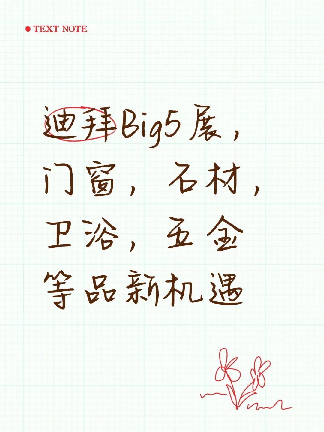 迪拜BIG5展 | 门窗卫浴石材的新机遇✨