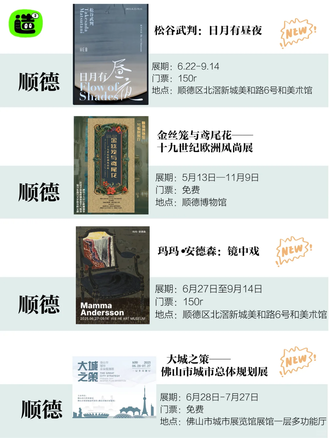 佛山7月展览攻略!共26个!超多免费新展!
