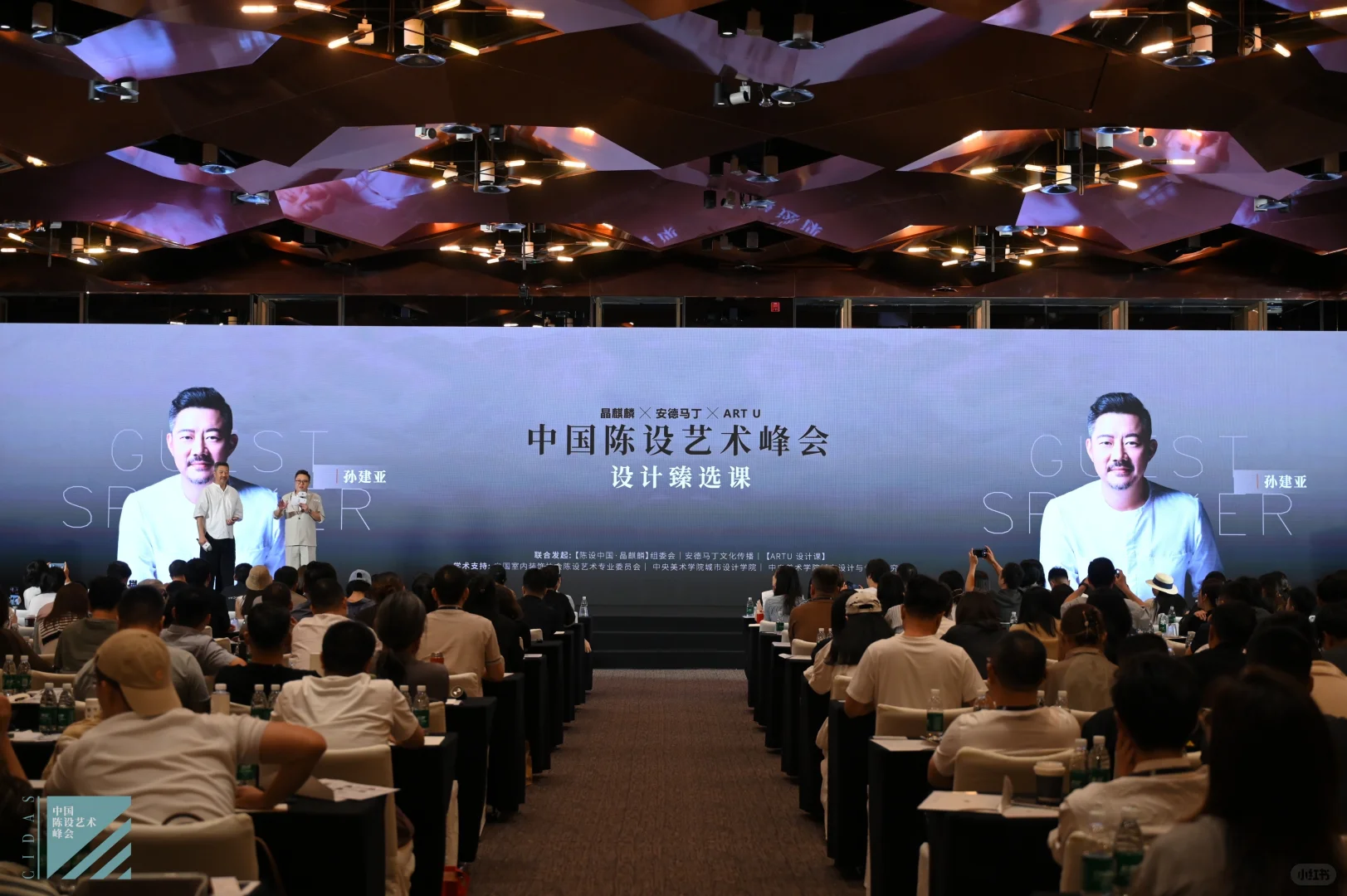 第五届中国陈设艺术峰会主持人实录