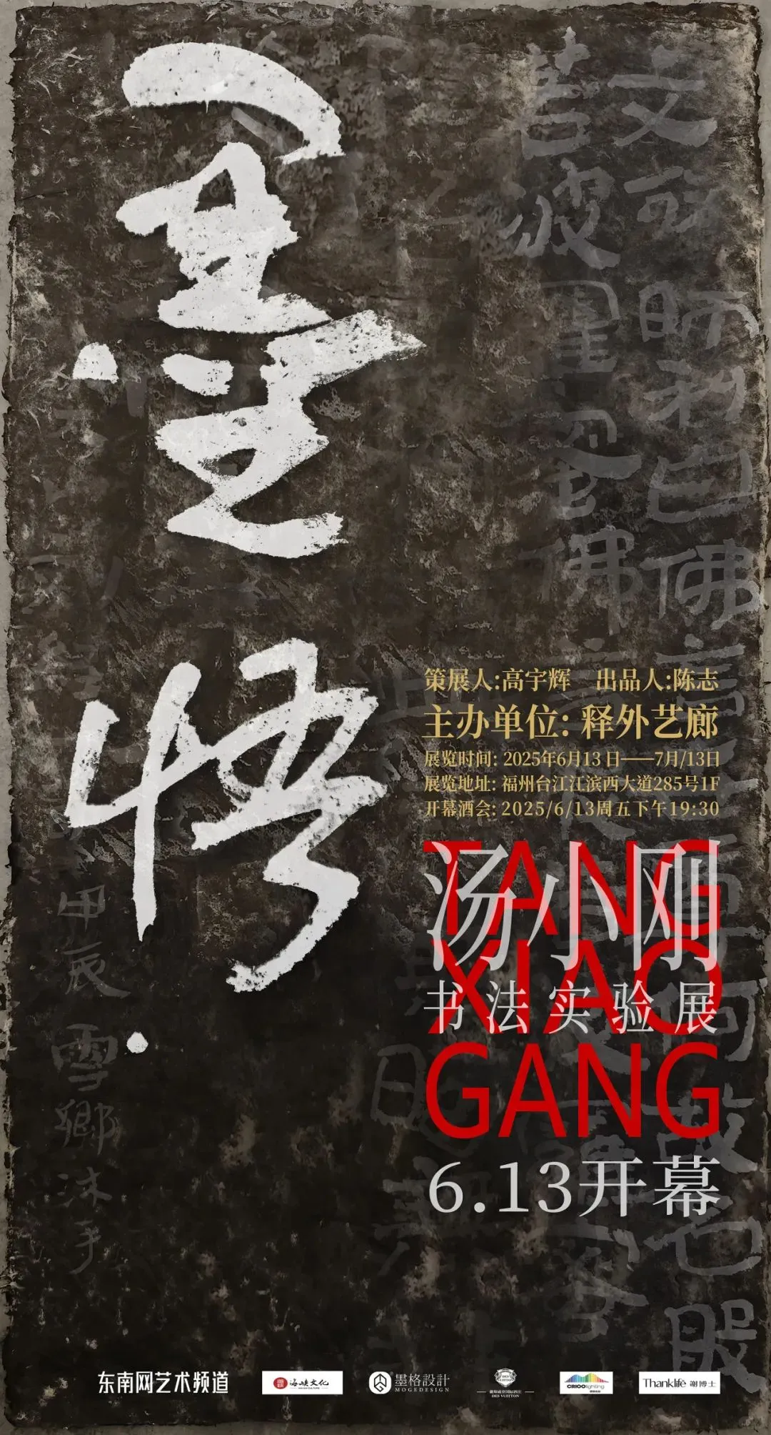 福州7月看展(一)