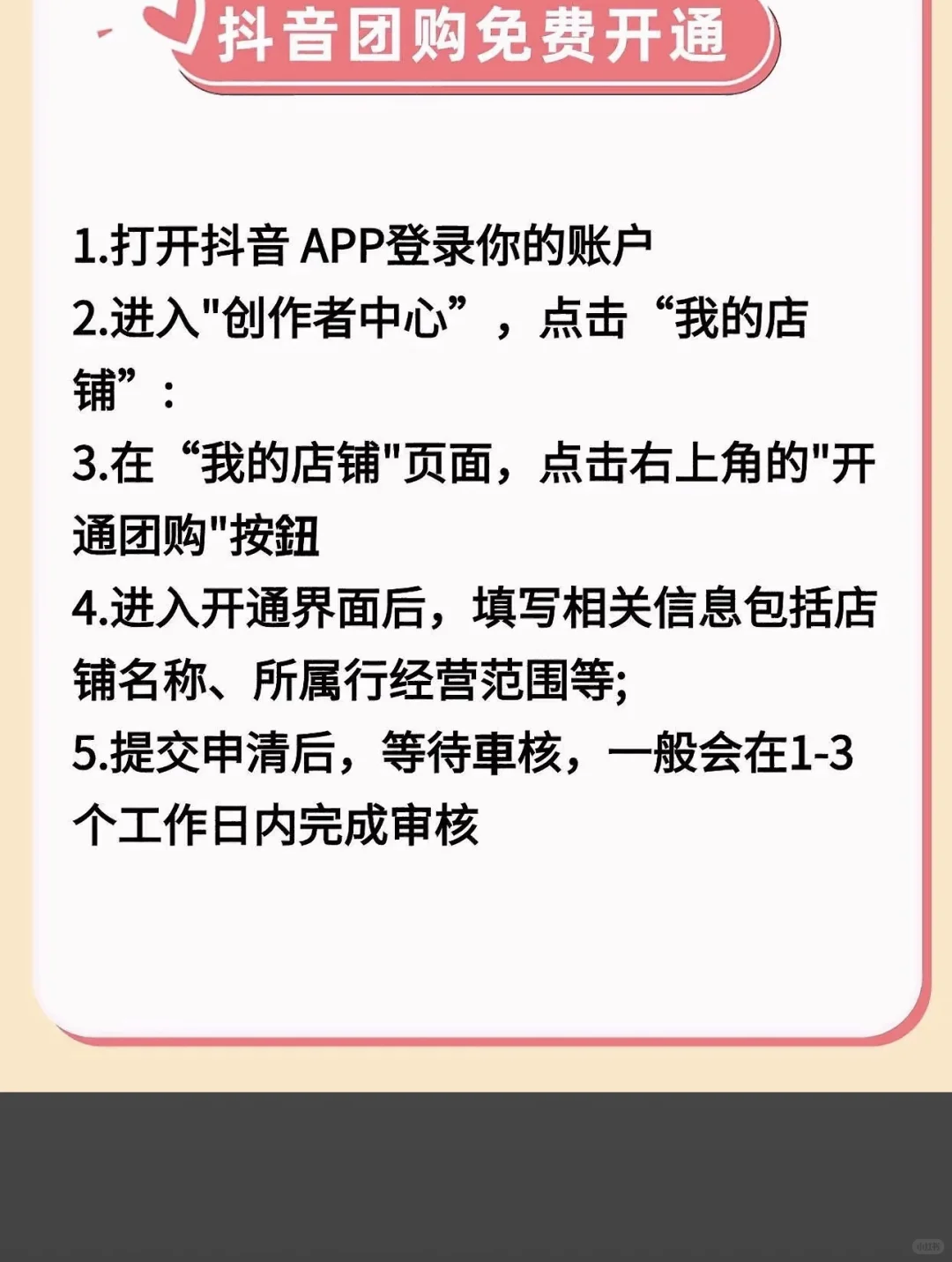 团购怎么免保证金开通