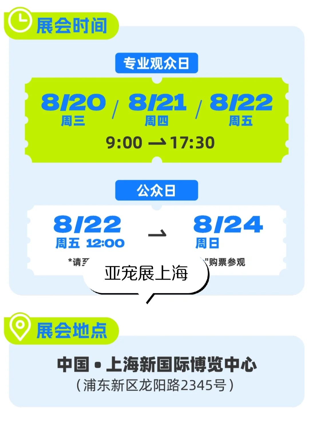 2025上海亚宠展门票?来啦❗（邓峰版～）