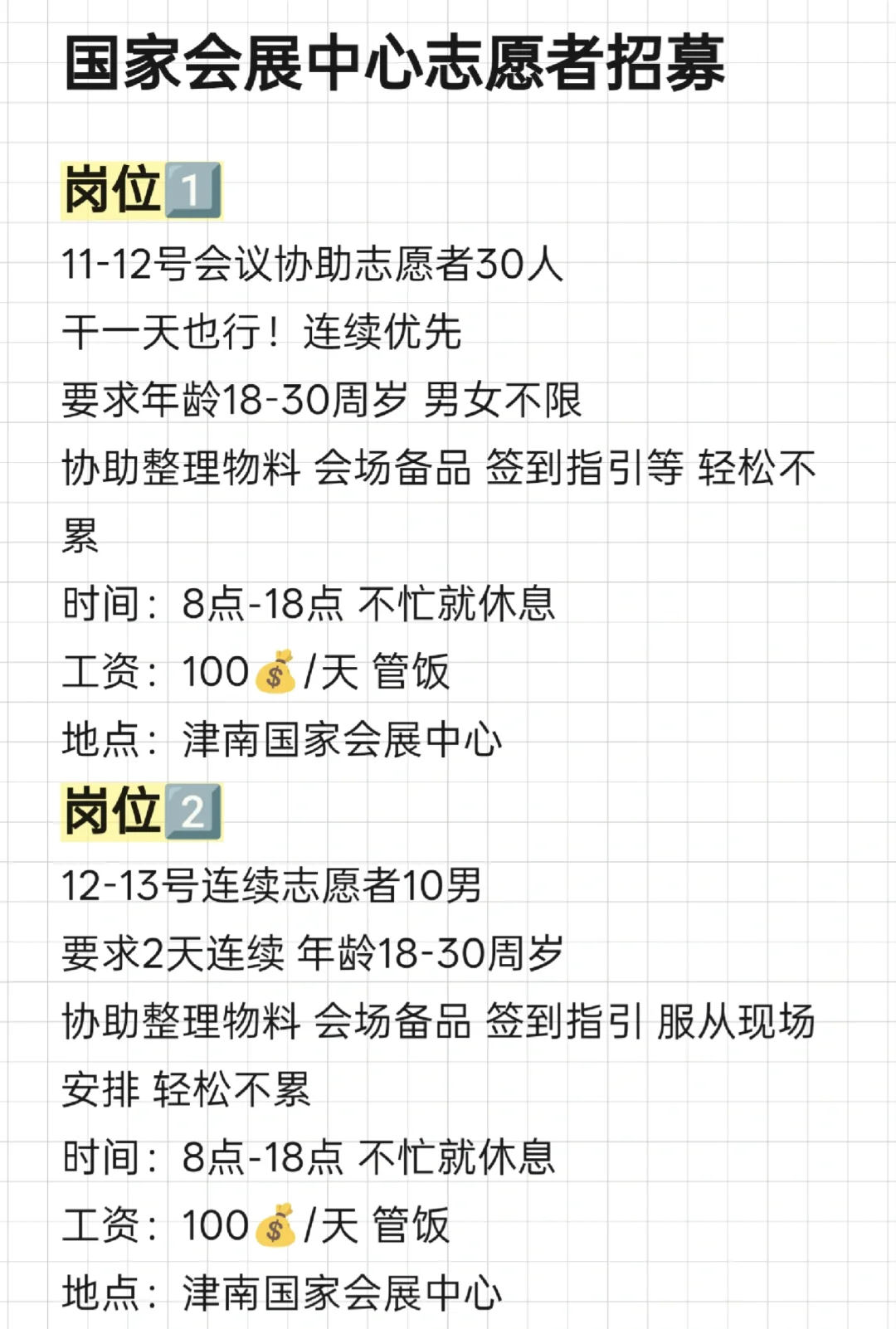 国家会展中心志愿者报名中