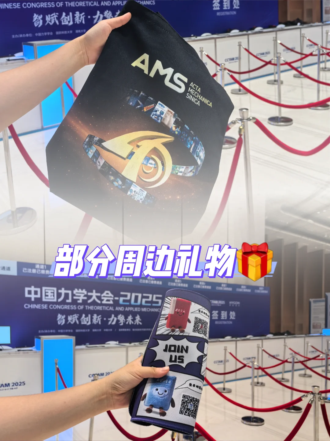 ?力学大会剧透!带你了解布展一线