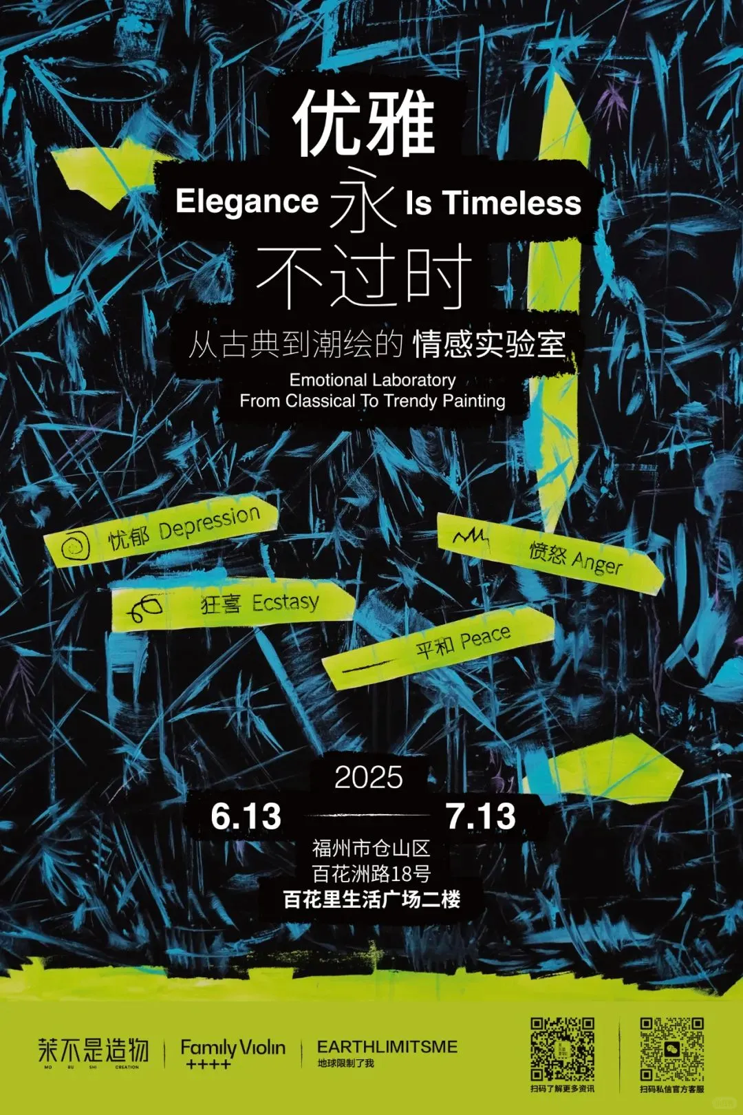 福州7月看展(一)