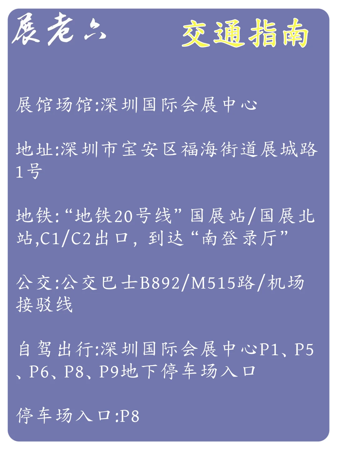 2024年9月深圳会展中心宝安馆排期