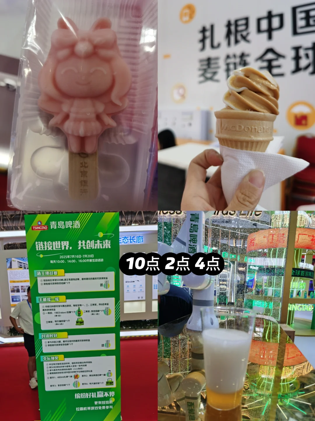 2025北京链博会羊毛攻略!7月17