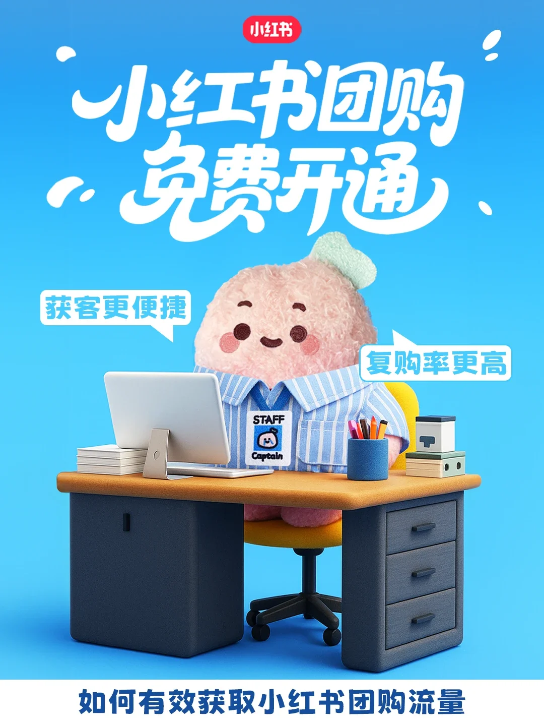小红书团购免费开通!官方教程来啦~