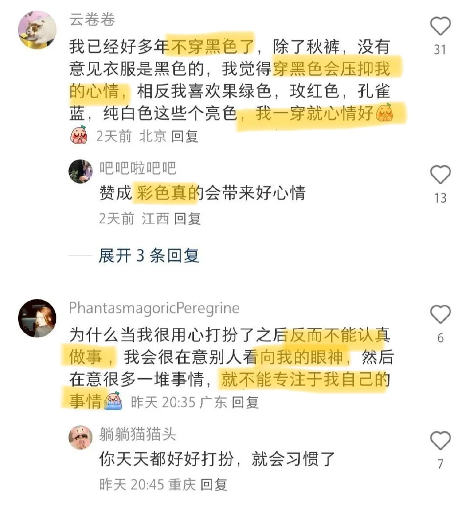 我发现衣着打扮很影响自己的感知