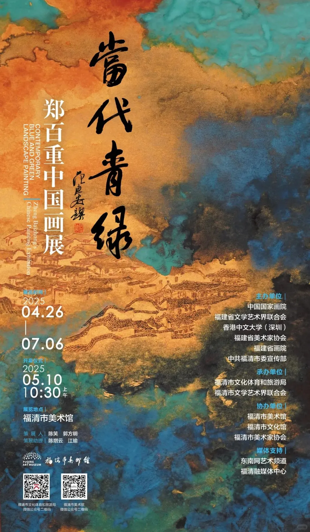 福州7月看展(一)