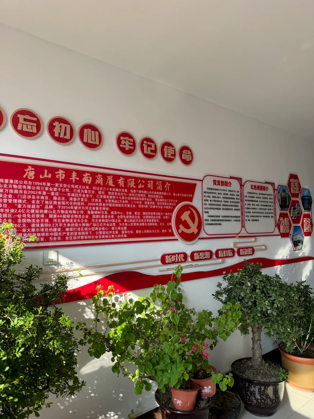 超采会受邀拜访系列——唐山丰南商厦集团