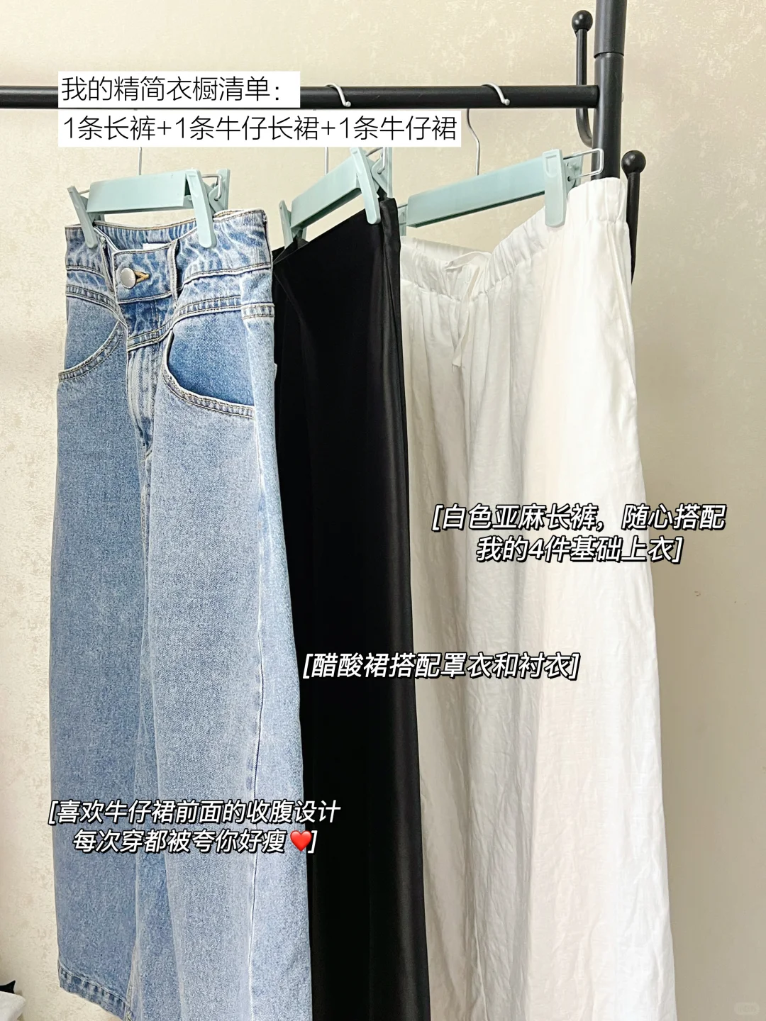 精简生活｜6月胶囊衣橱 实现穿衣自由