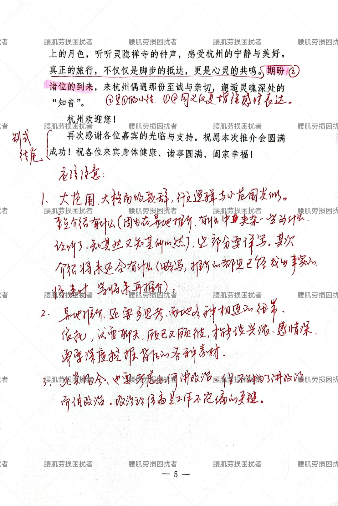 文章赏析【文旅推介会上的致辞】