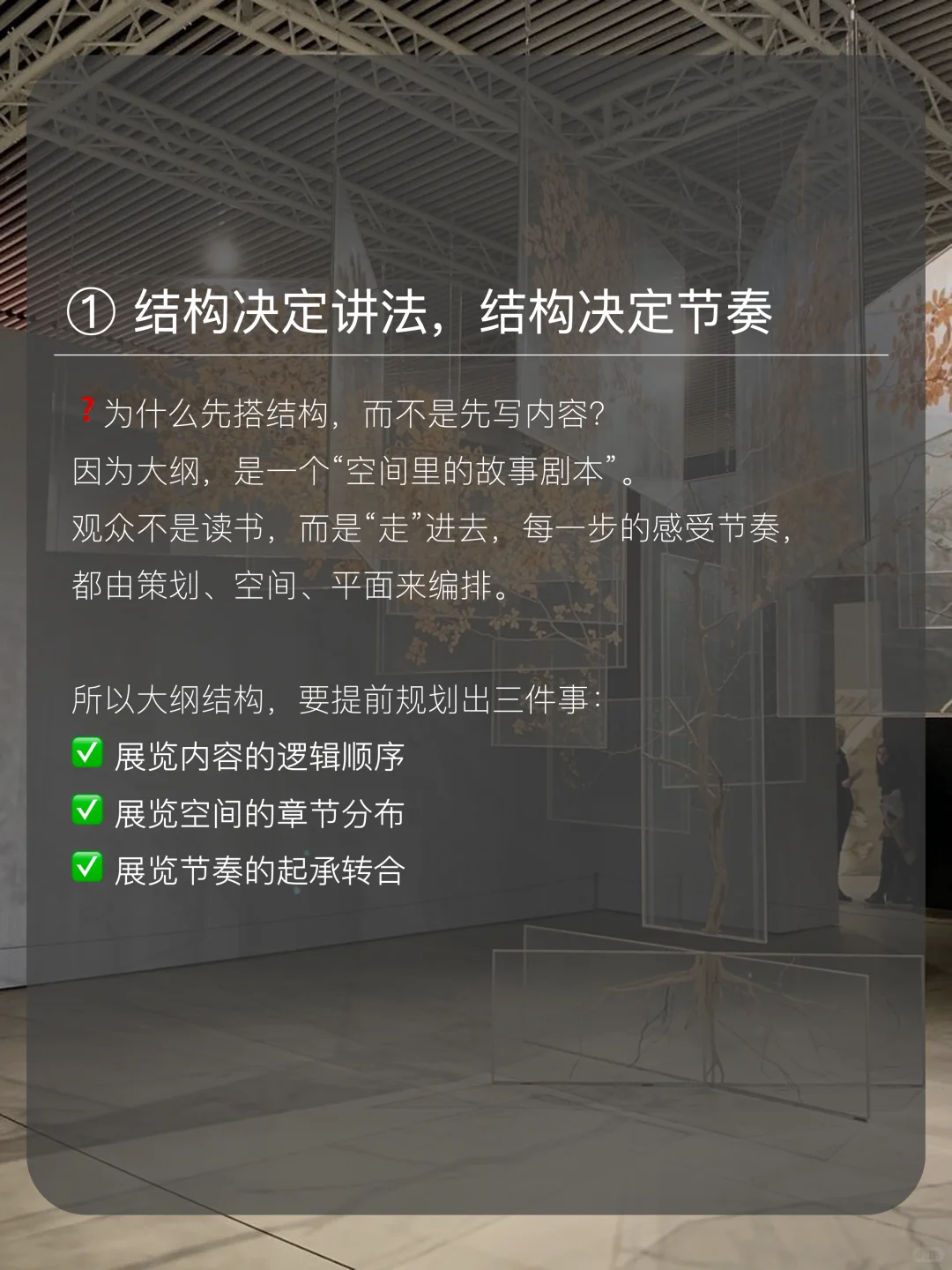 从逻辑到空间,策展大纲该怎么写?