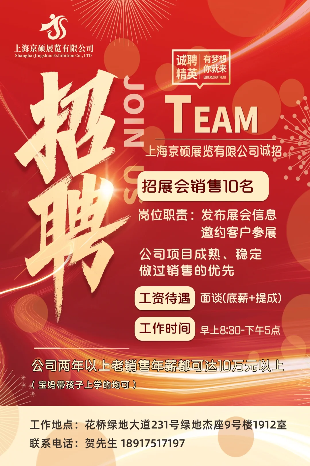 展销会销售，诚招英才！