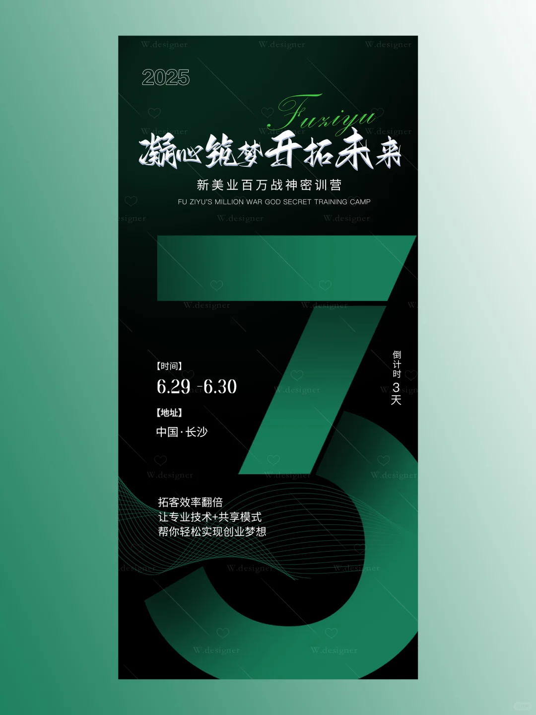 倒计时海报