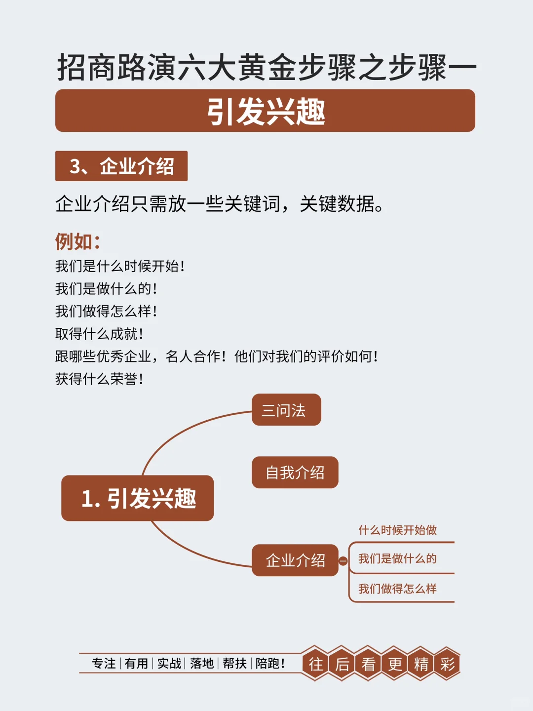 成功的招商会都有一套这样的逻辑