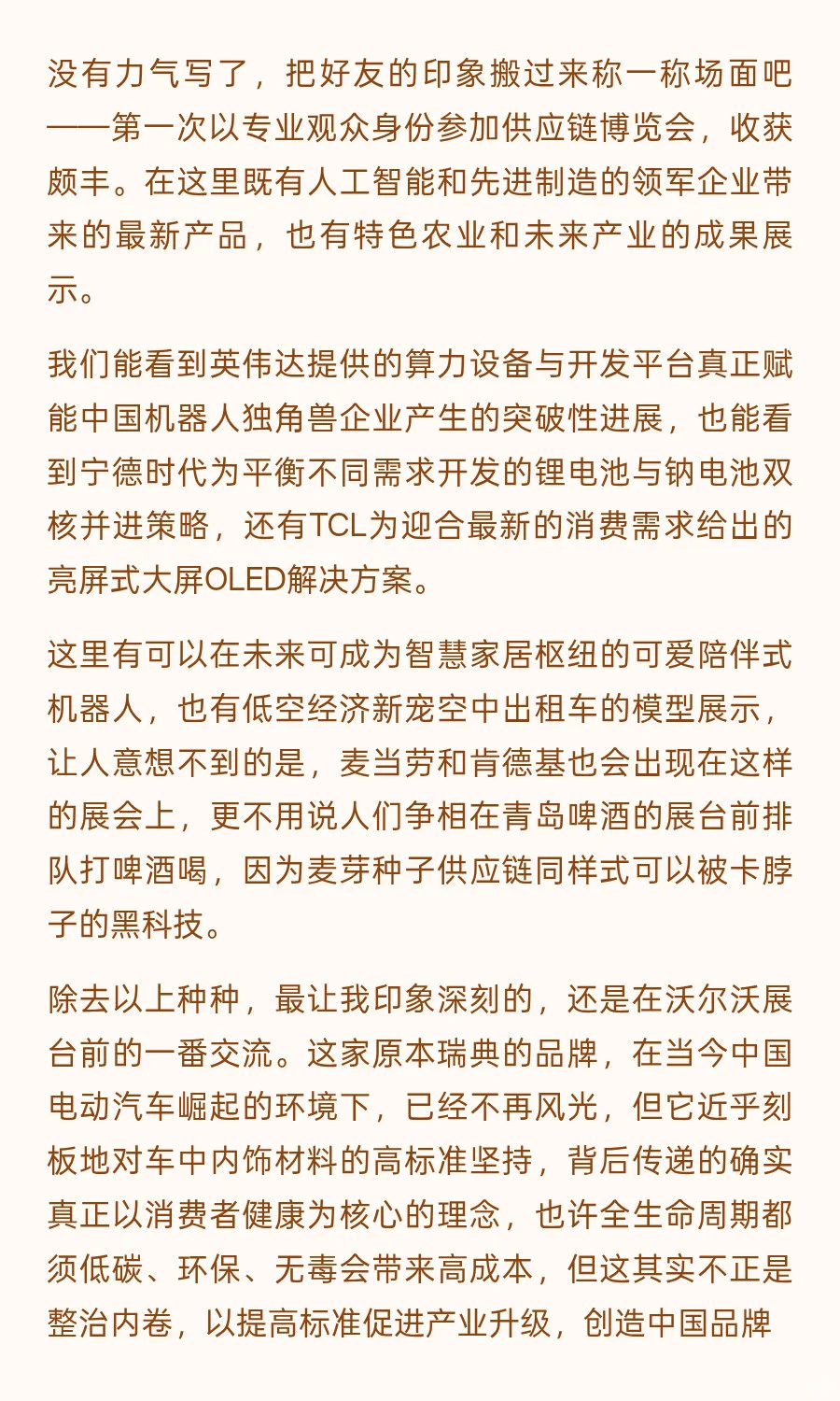 #探秘链博会