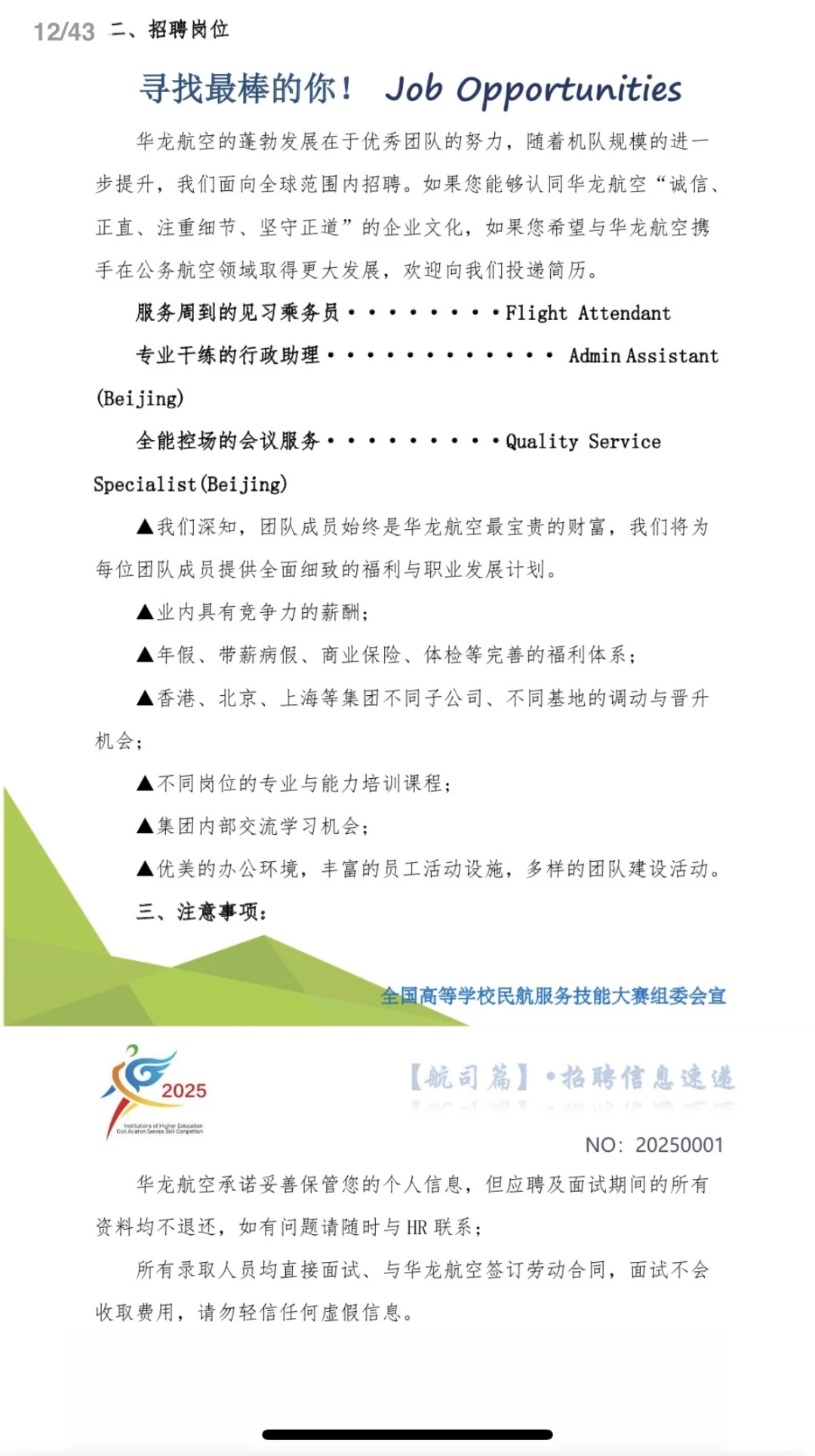 公务机乘务员