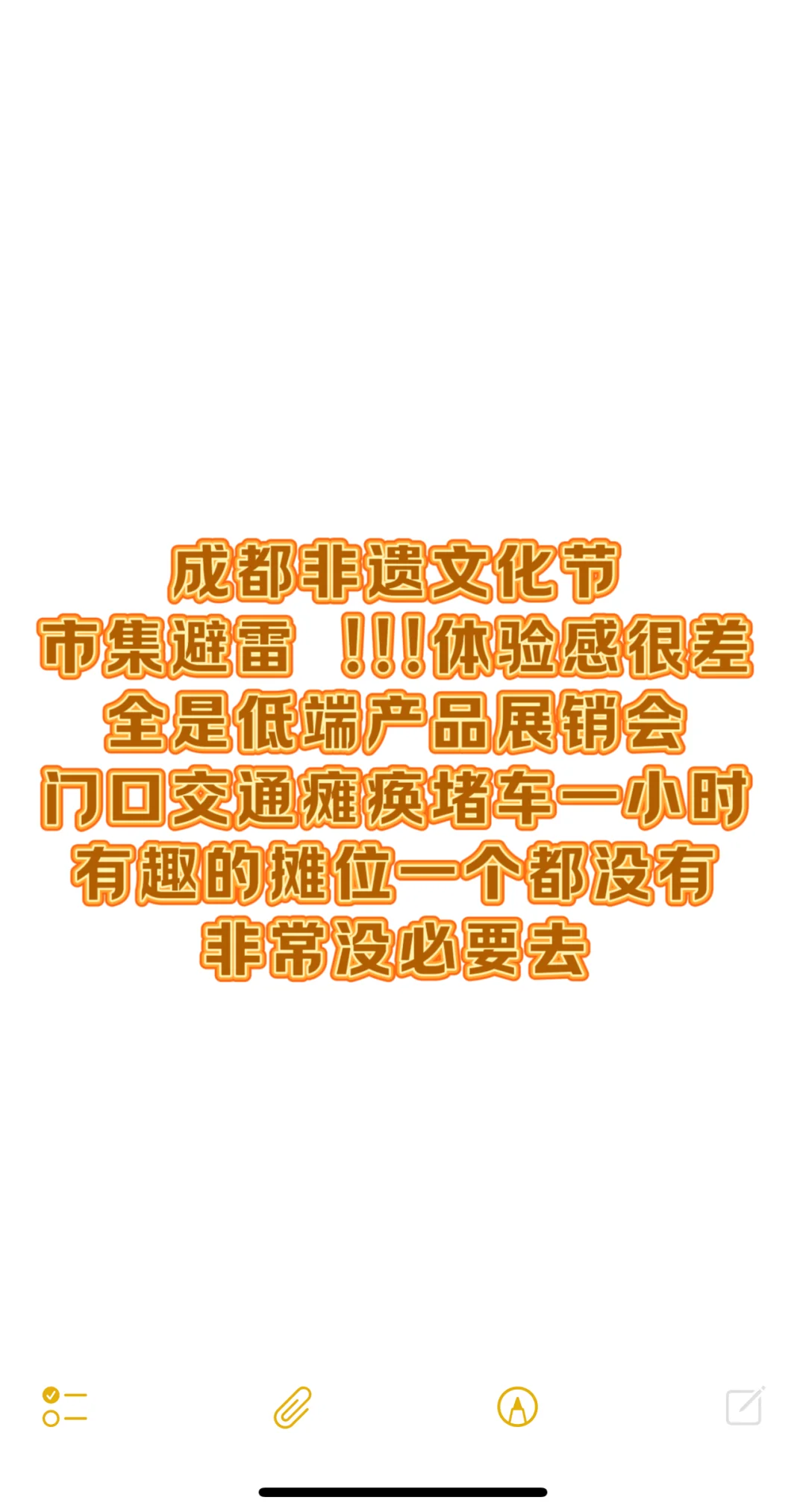 成都非遗文化节市集大避雷‼️‼️