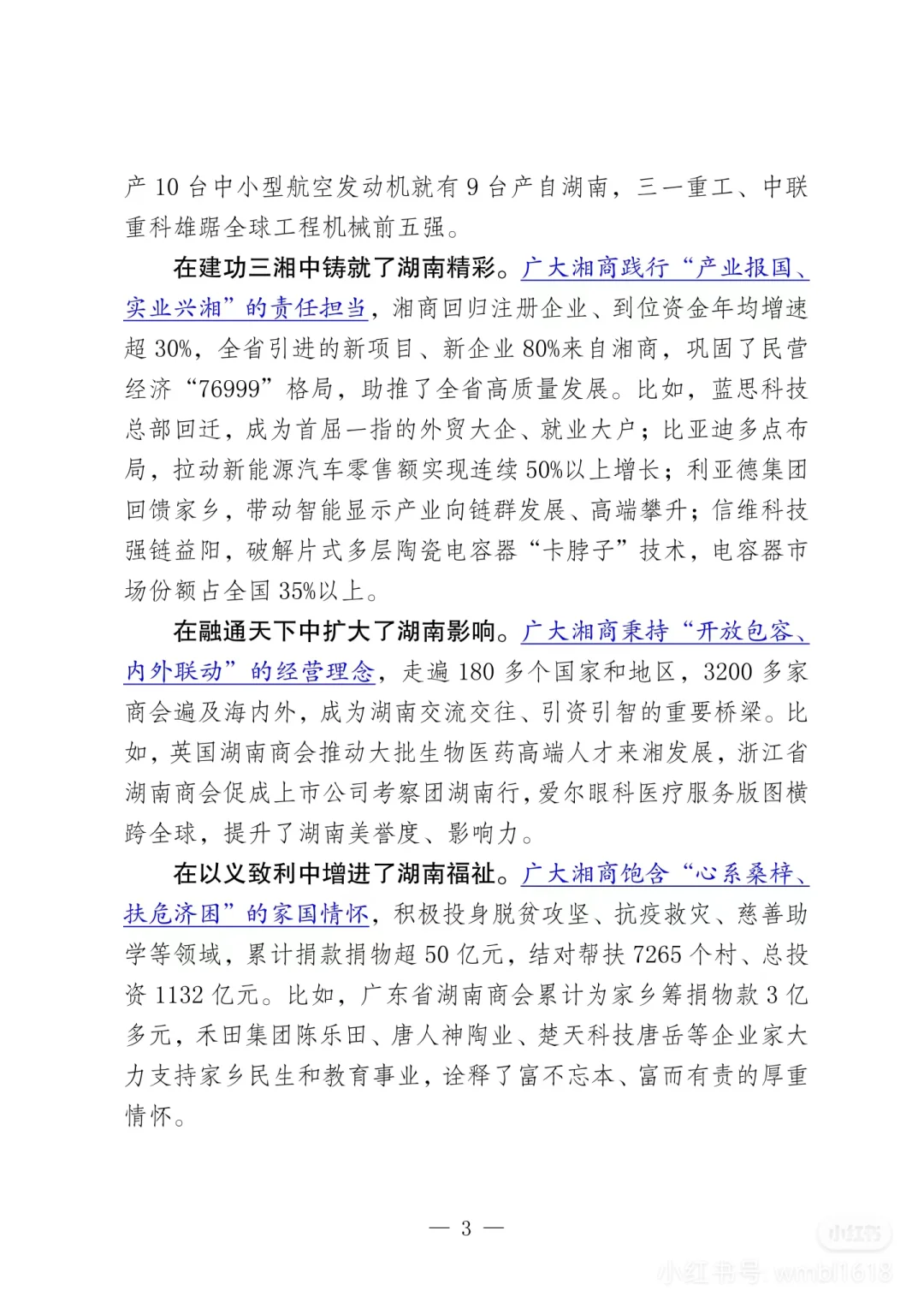 【打卡】致辞：招商大会