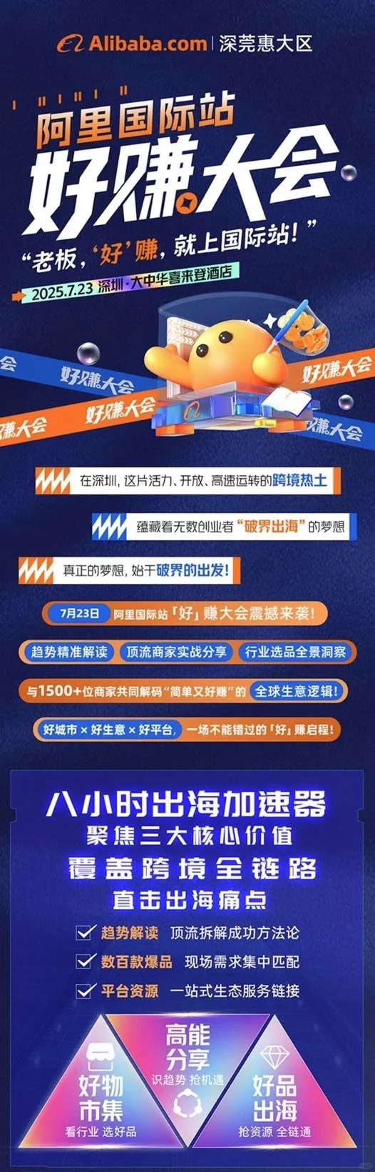 7.23深圳跨境外贸峰会|与大佬面对面!