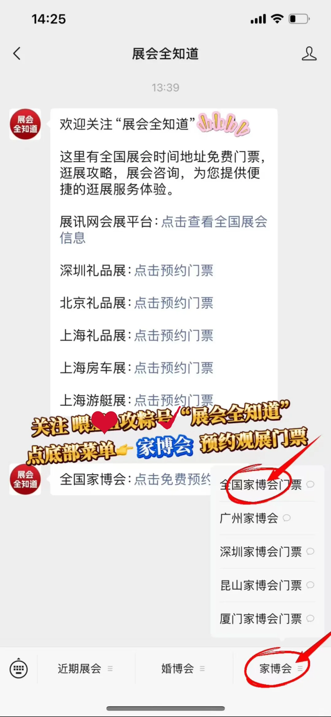 2025下半年全国家博会时间表（门票+地点）