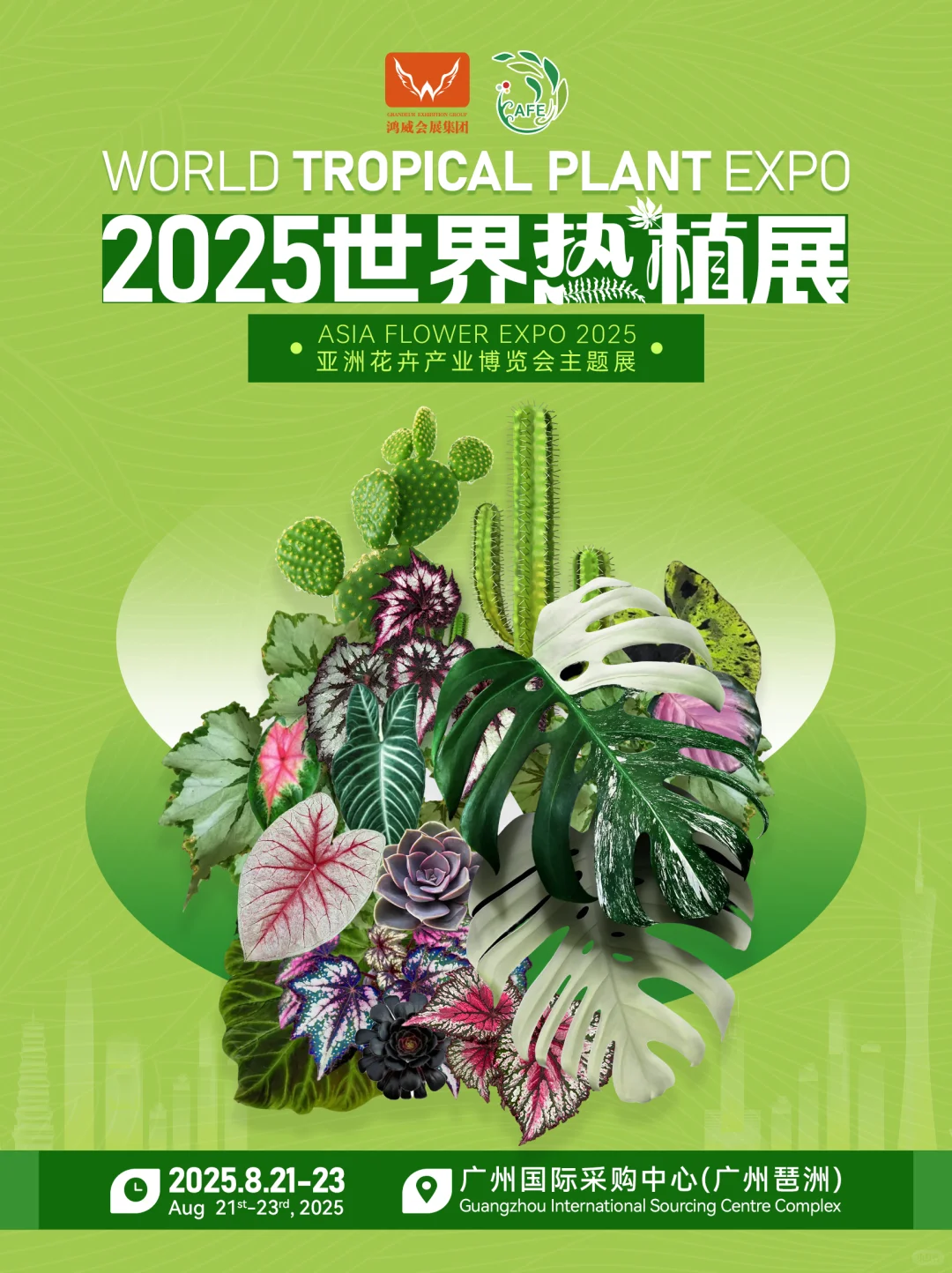 绿植人狂喜?8月广州|世界热植展