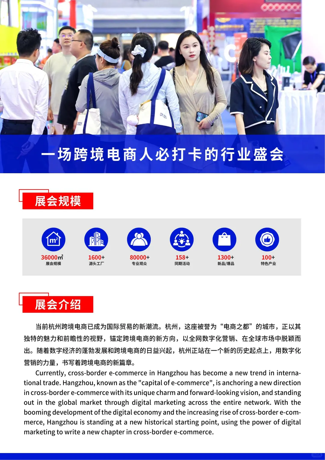 11月28-30日 | 2025杭州国际跨境电商博览会
