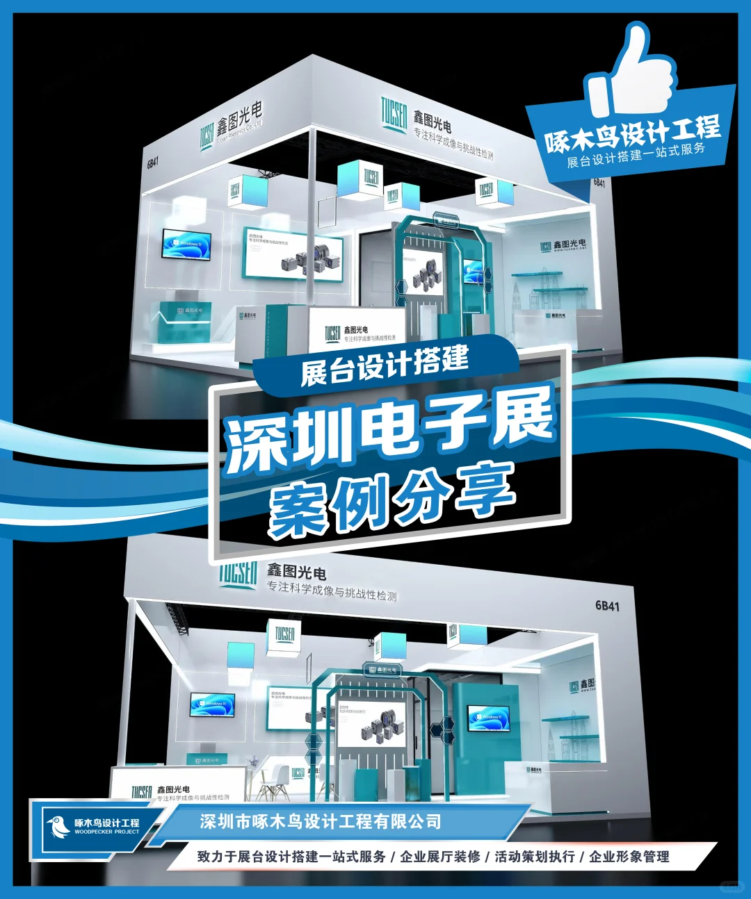 深圳电子展案例分享展示