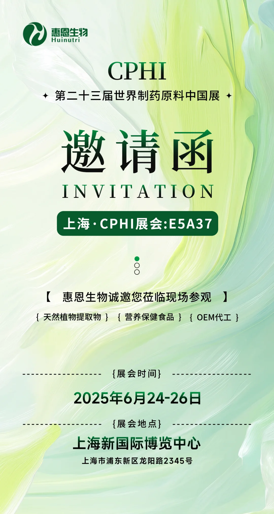 CPHI China 2025，6月24-26日，我们上海见!