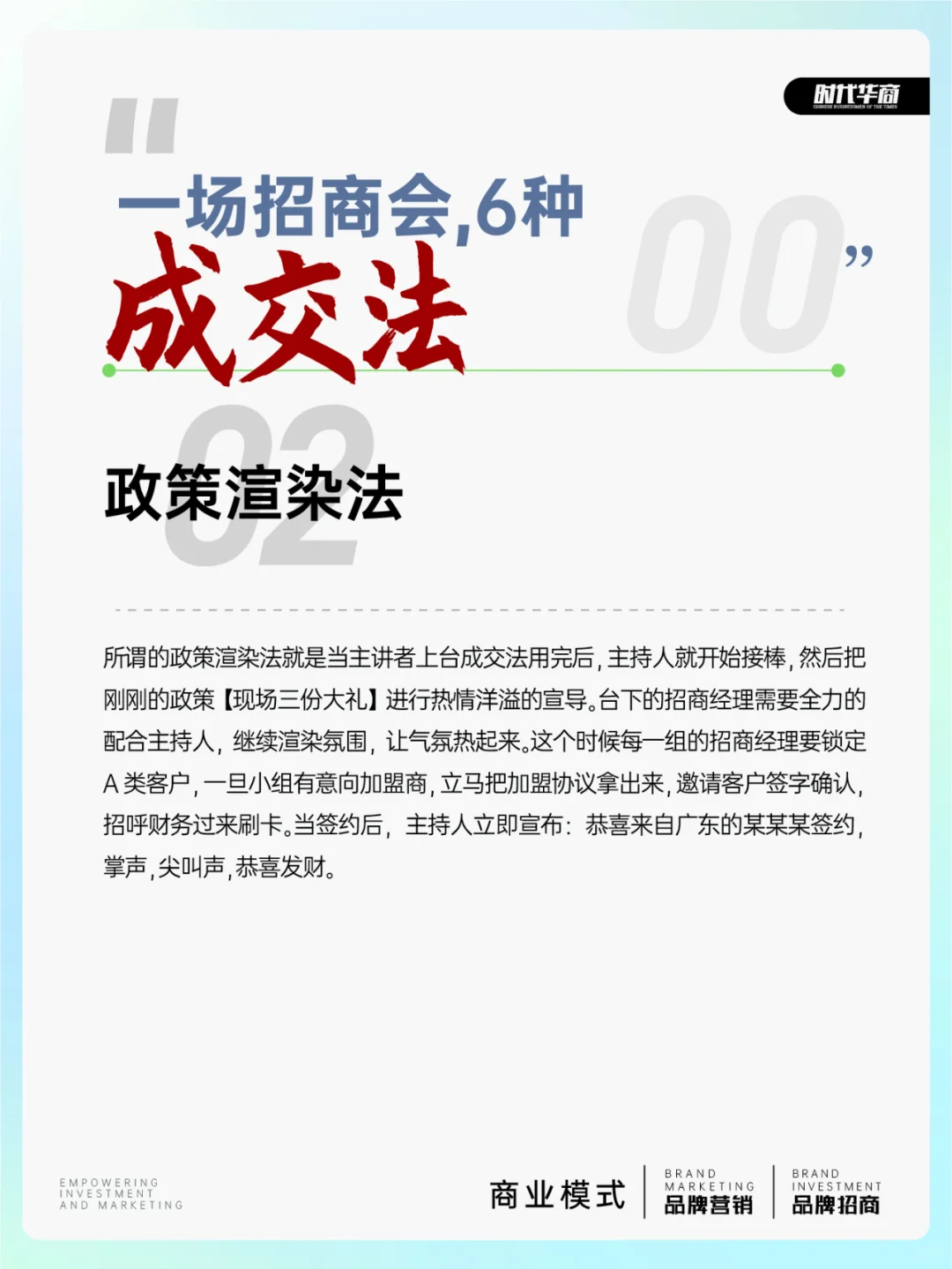 什么是招商会成交?