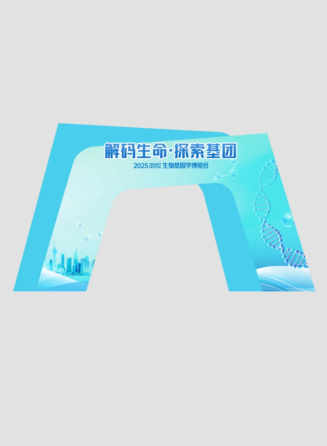超绝生物基因展会全案,快收藏!