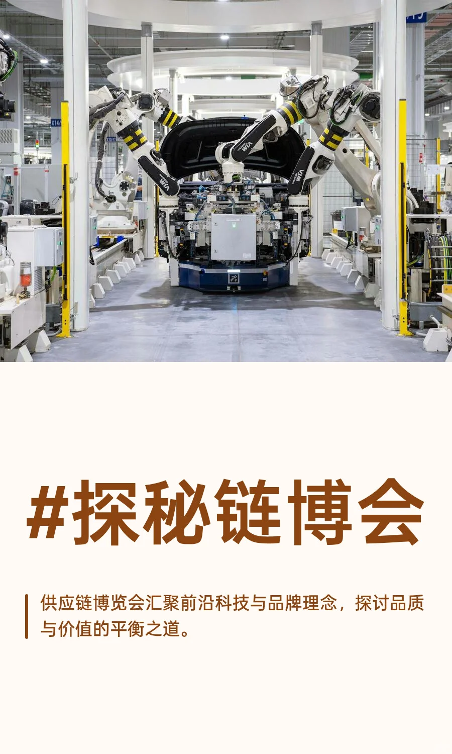 #探秘链博会