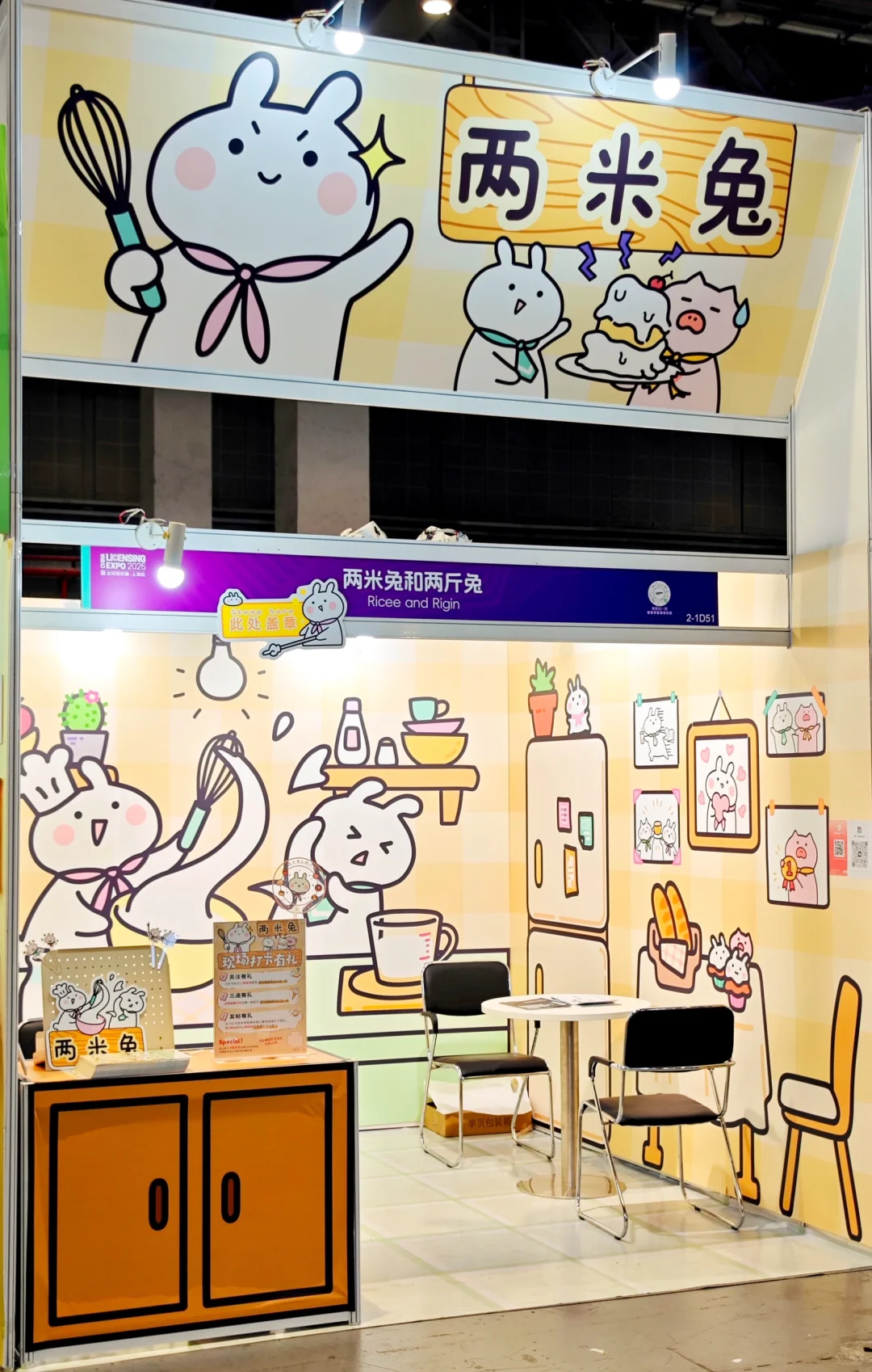 两米兔展位！请来?