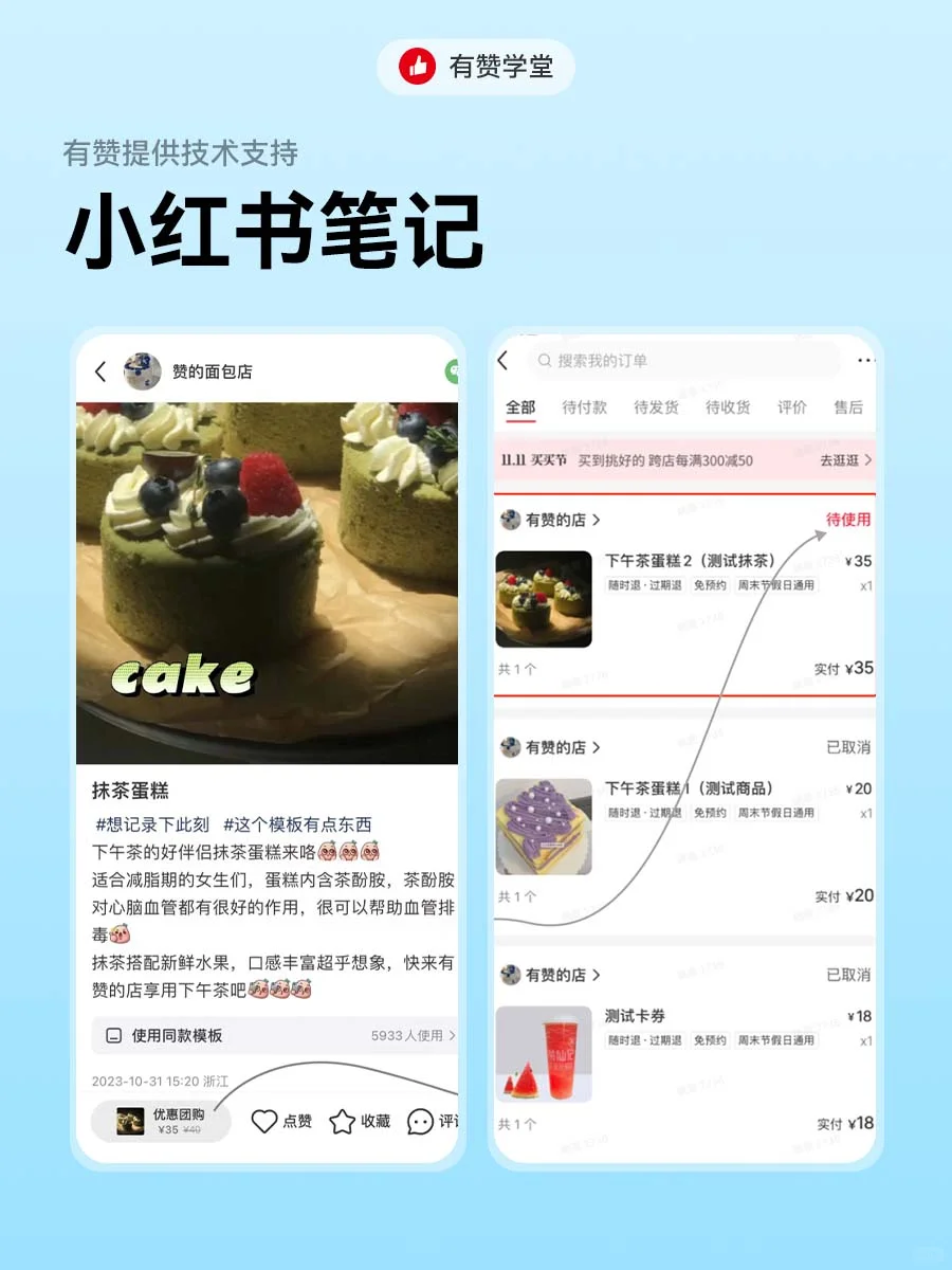 本地商家速看!用小红书团购真的爆单啦