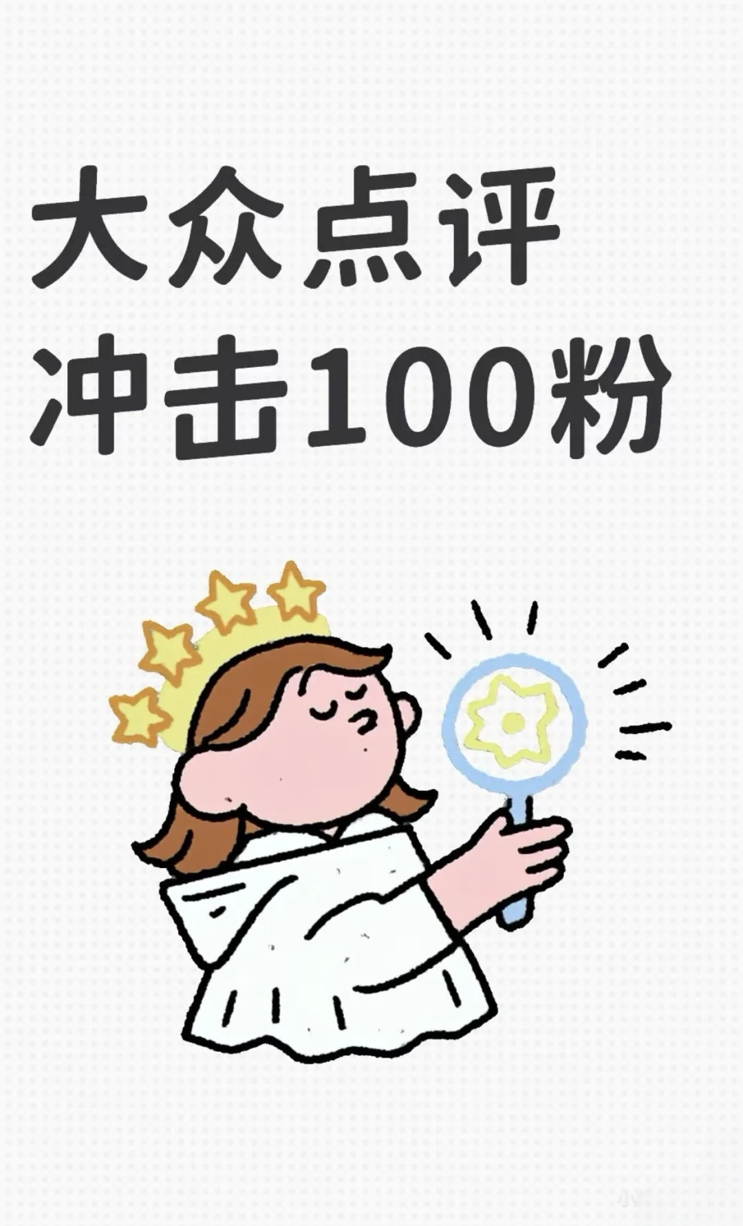 大众点评