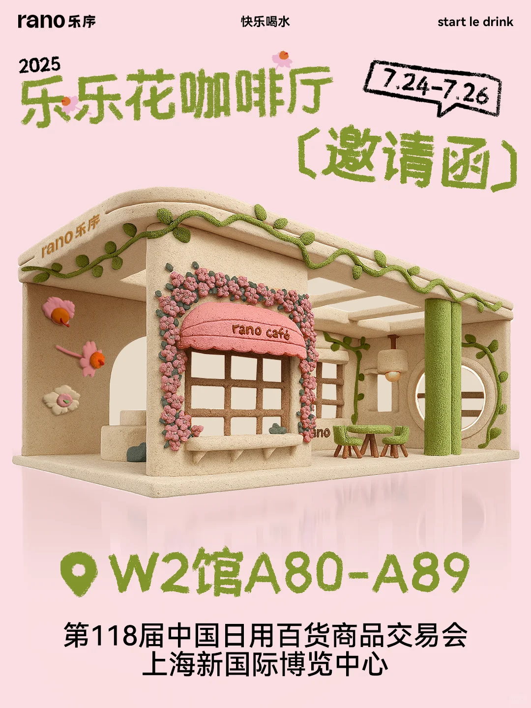 乐乐花咖啡厅|本周开张!邀你来玩~