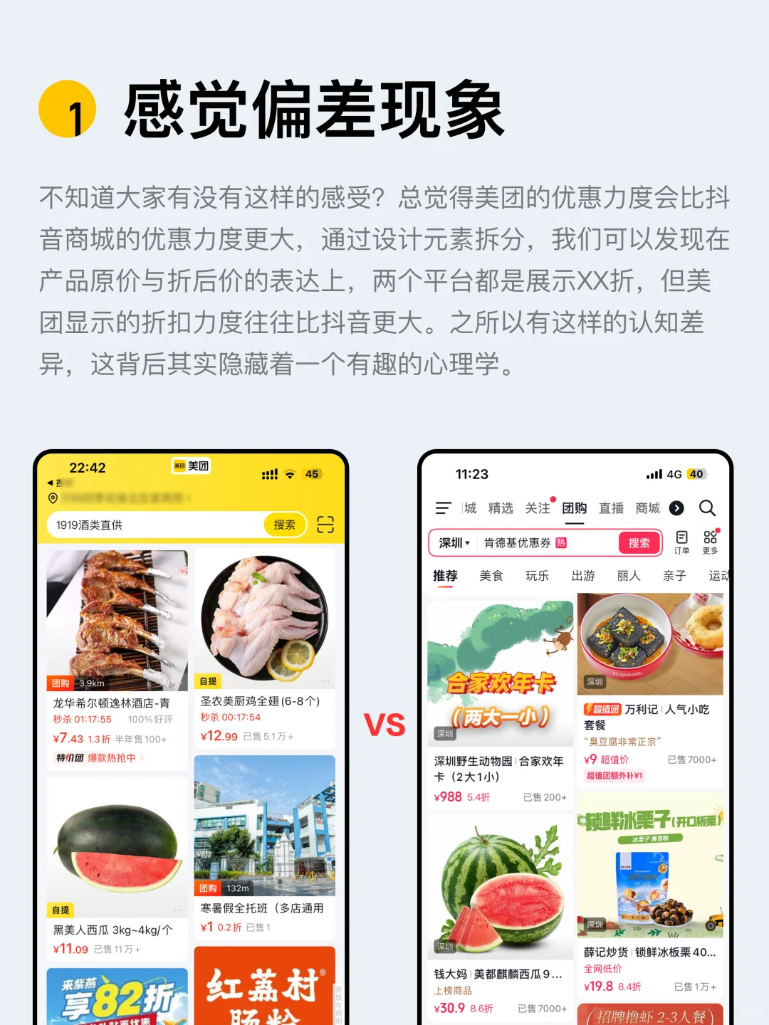 为什么看上去美团团购比抖音便宜？