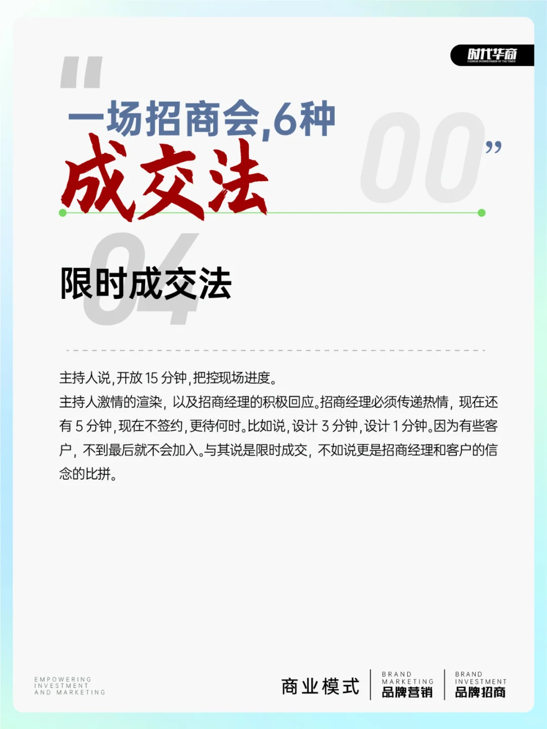 什么是招商会成交?