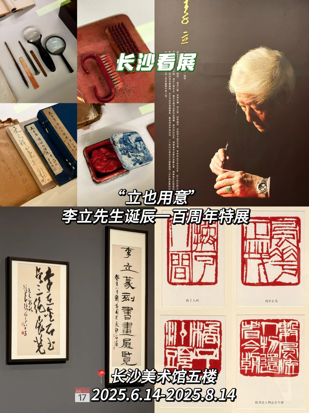 2025年长沙七月展览整理好了?快来看