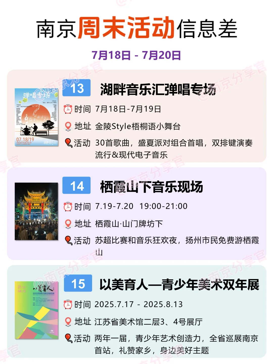 ?7月南京周末活动大搜罗7月18日-7月20日