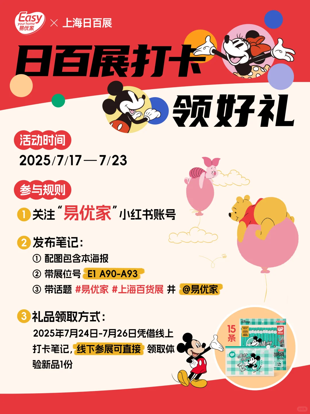 易优家上海日百展会打卡活动来咯~