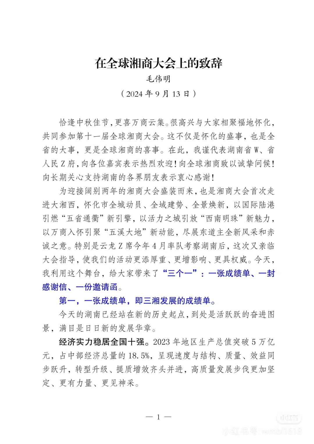 【打卡】致辞：招商大会