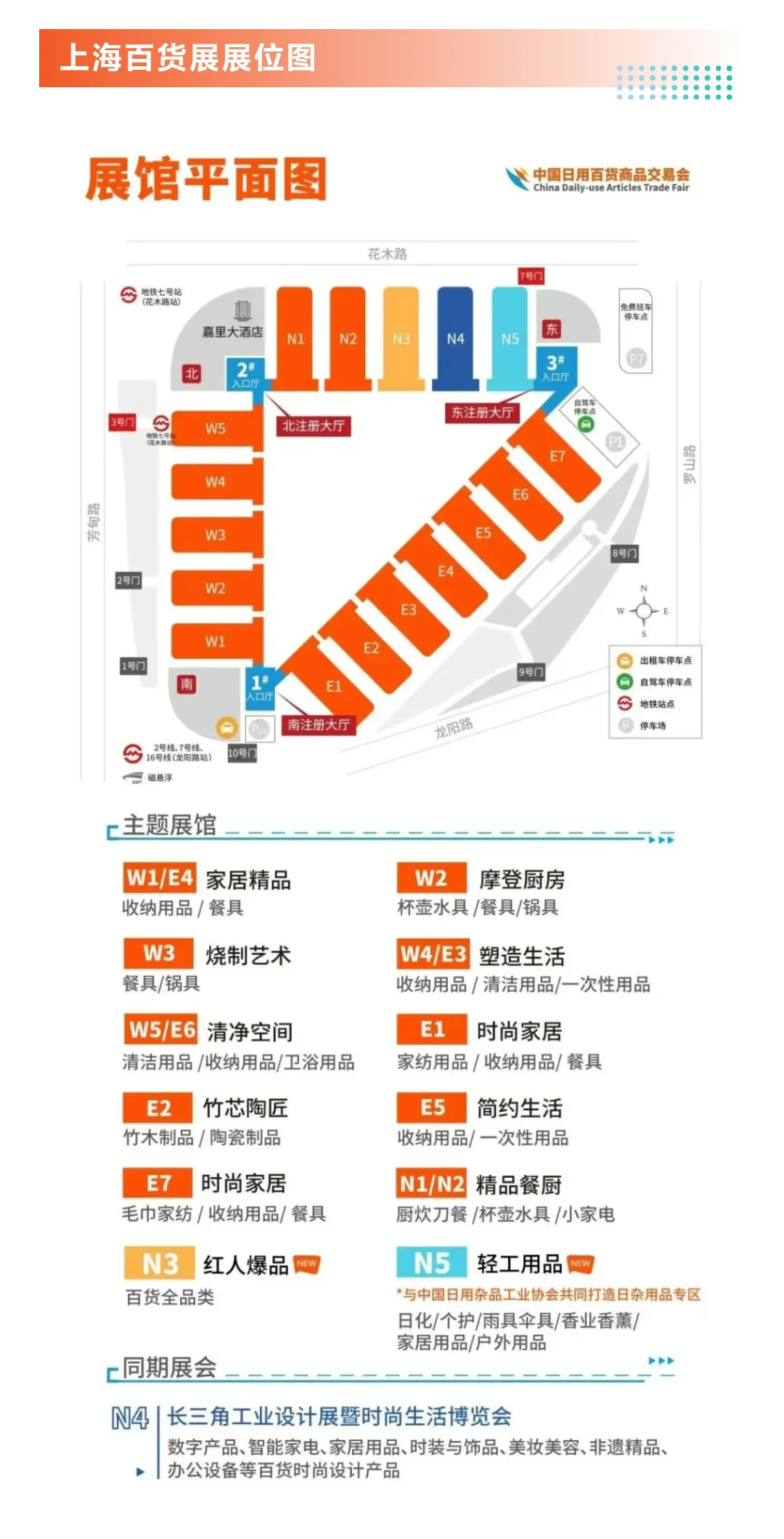 7月24日上海百货展攻略（门票+展商名录）