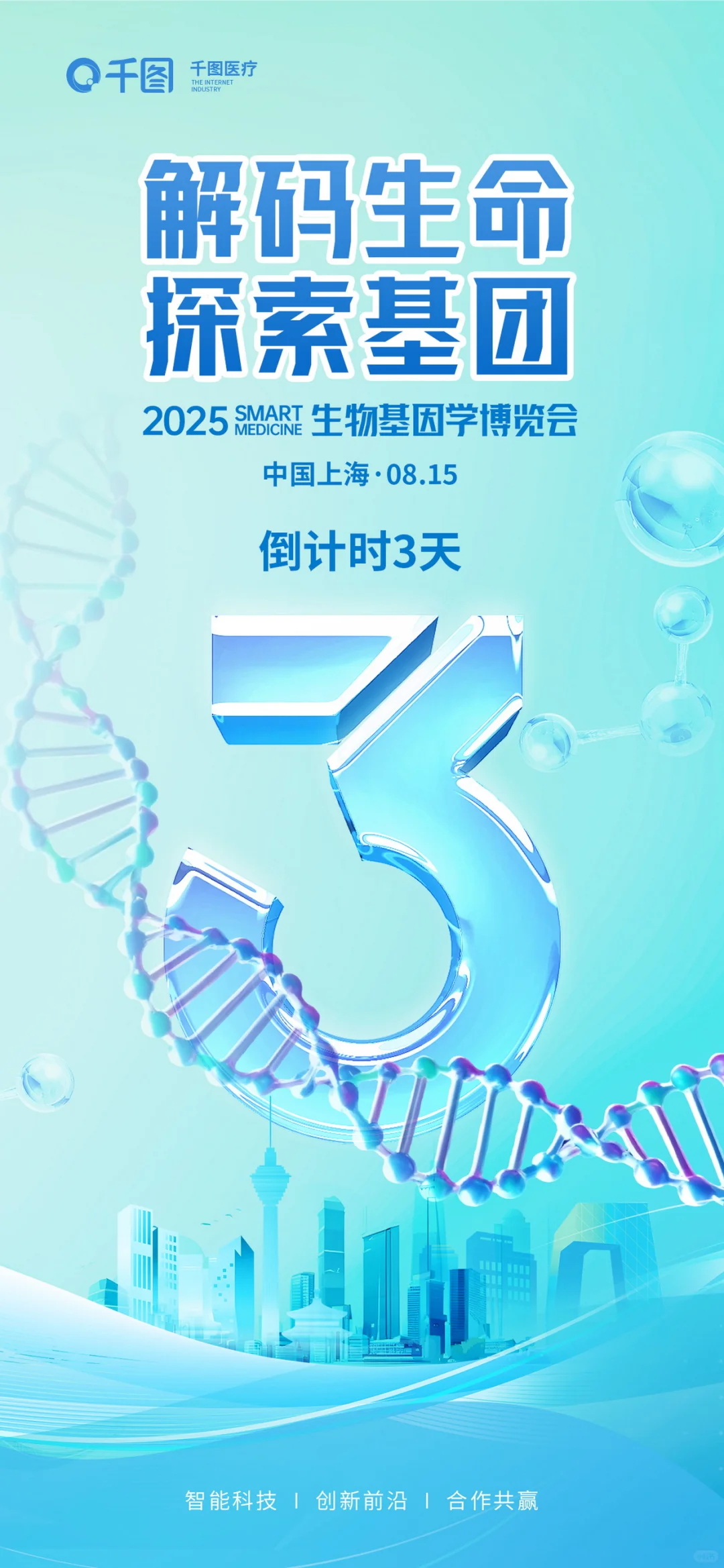 超绝生物基因展会全案,快收藏!