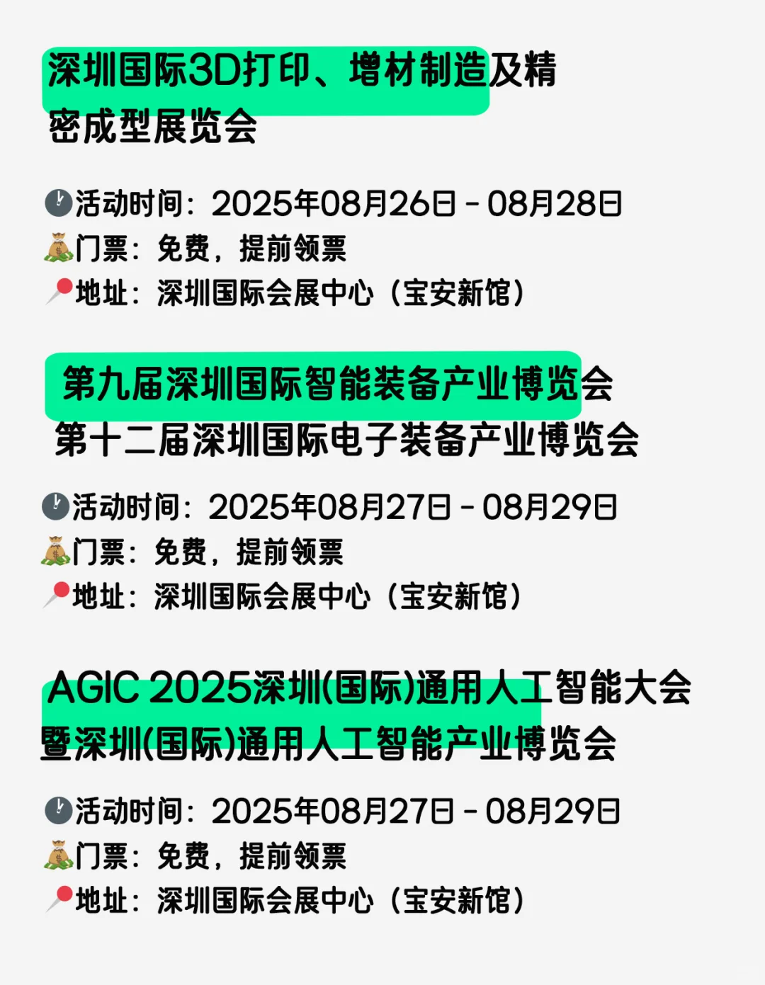 好多展啊?,深圳?8月展会安排表 免费